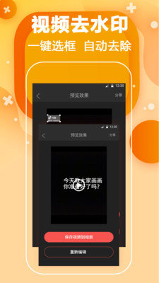 安卓天天去水印app