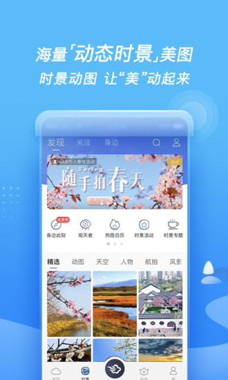 安卓墨迹天气 精准版app