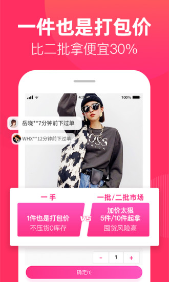 一手女装服装批发 APP