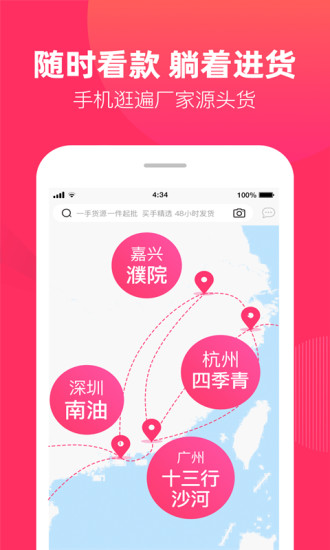 安卓一手女装服装批发 APPapp