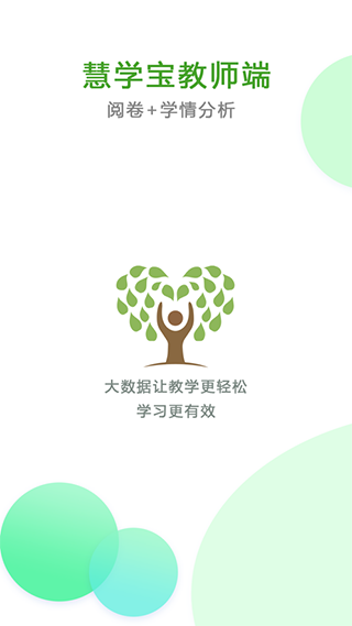 安卓知心慧学教师端app