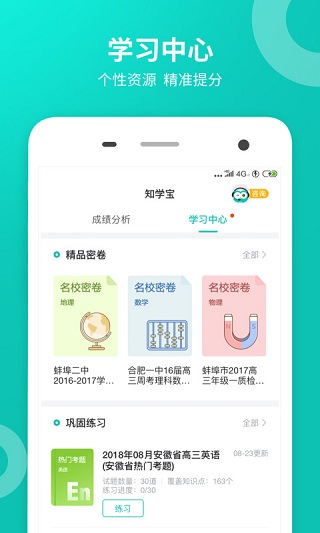 智学网家长端app下载