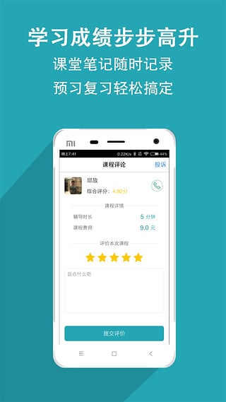 家有学霸appapp下载