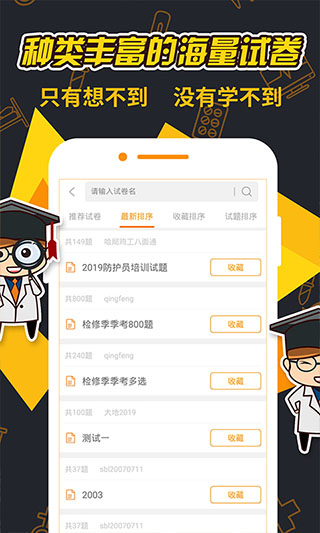 刷题神器app下载