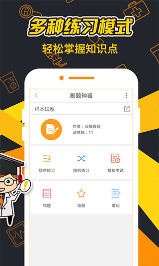 刷题神器appapp下载