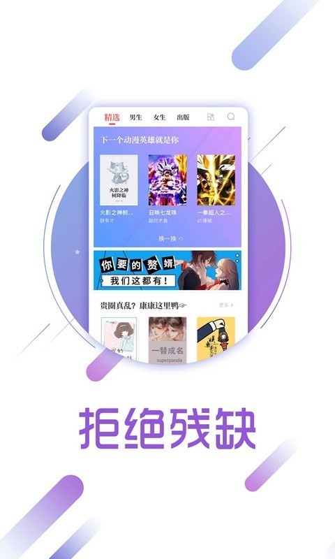 安卓十分小说APP破解版app