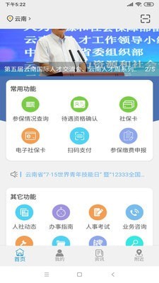 云南人社12333下载