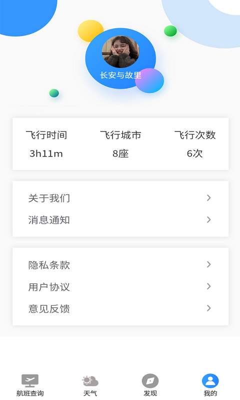 航班轻松查app下载