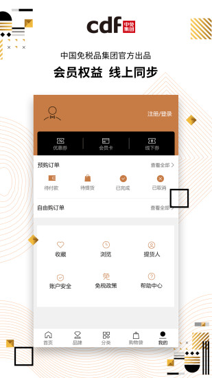 CDF免税预购 正式版