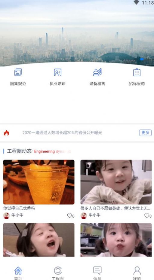 匠工网app