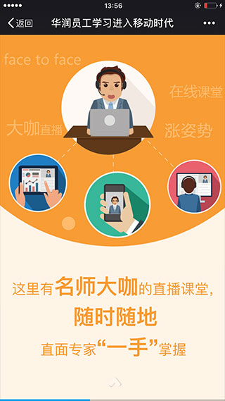 安卓华润大学appapp