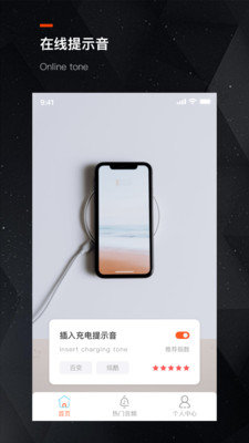 安卓充电提示音助手软件下载