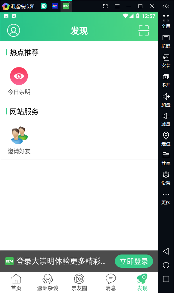 大崇明app下载