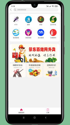 安卓景东百姓网appapp