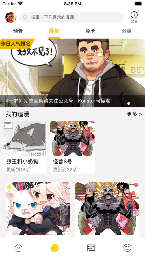 漫熊漫画完整版下载