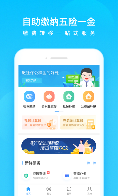 安卓五险一金app