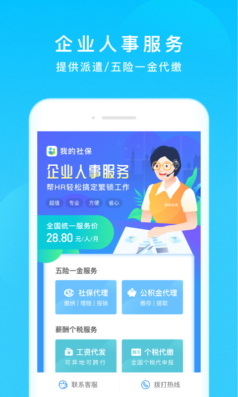 五险一金app下载