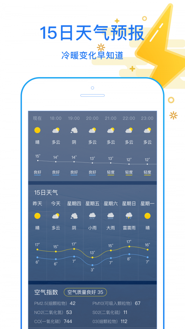 安卓天天看天气2021版app