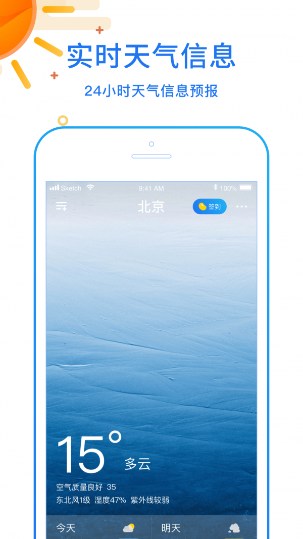 天天看天气2021版app下载