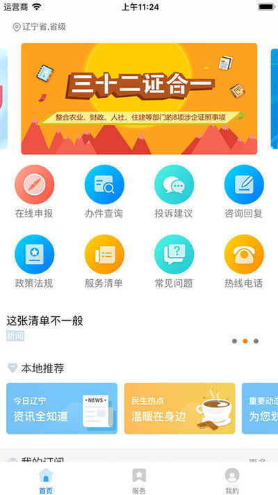 安卓辽宁企业登记实名认证appapp