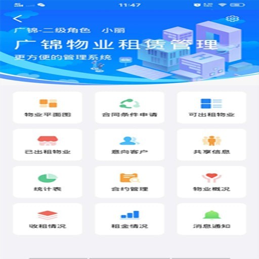 安卓广洋租赁管理app