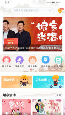 安卓陕西工会app