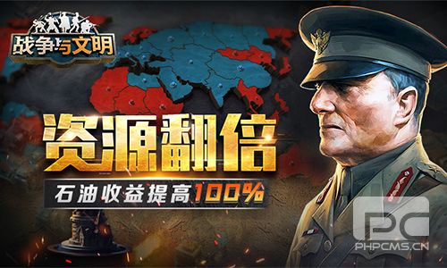 资源翻倍!《战争与文明》石油收益提高100%!