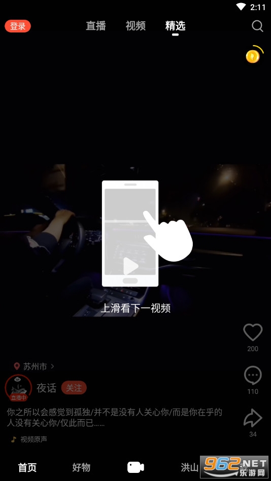 安卓抖音火山版老版本app