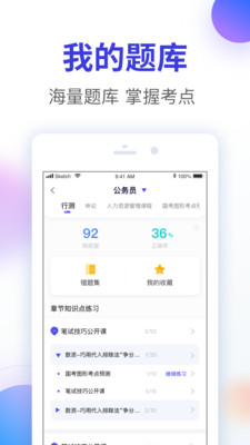 智子公考官方版app下载