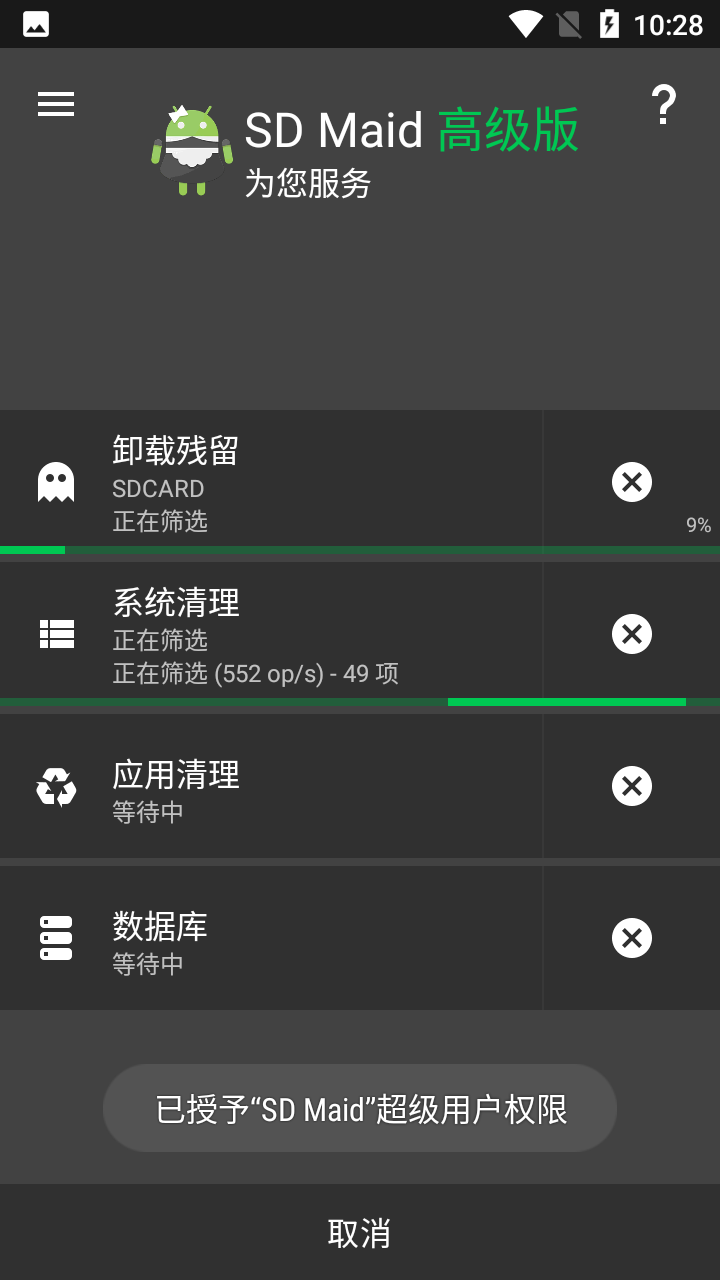 安卓sd maid pro解锁器  &nbsp;软件下载