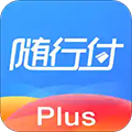 随行付plus   