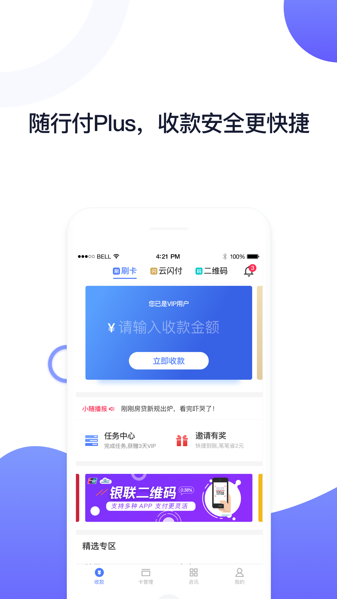 随行付plus  &nbsp;app下载