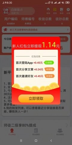 安卓白雁看点安卓版app