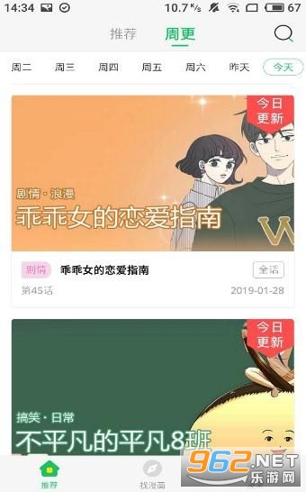 安卓迷妹漫画v1.2.8去广告软件下载