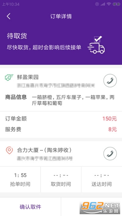 安卓英开速司机端app