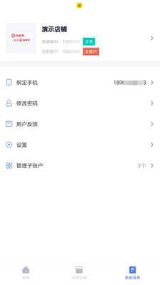 世通卡商管端app