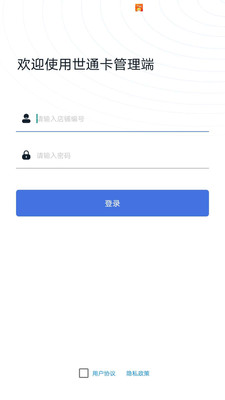 安卓世通卡商管端app软件下载