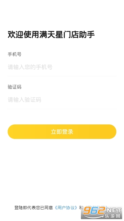 安卓满天星门店助手app