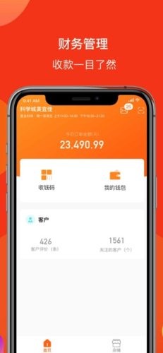 安卓跑付商家版app