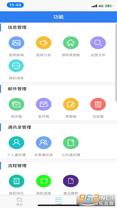 安卓信通易办公appapp