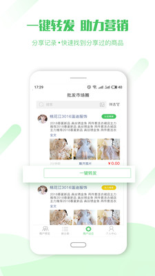 共享货源app下载