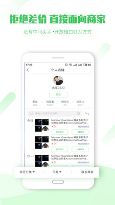 安卓共享货源appapp