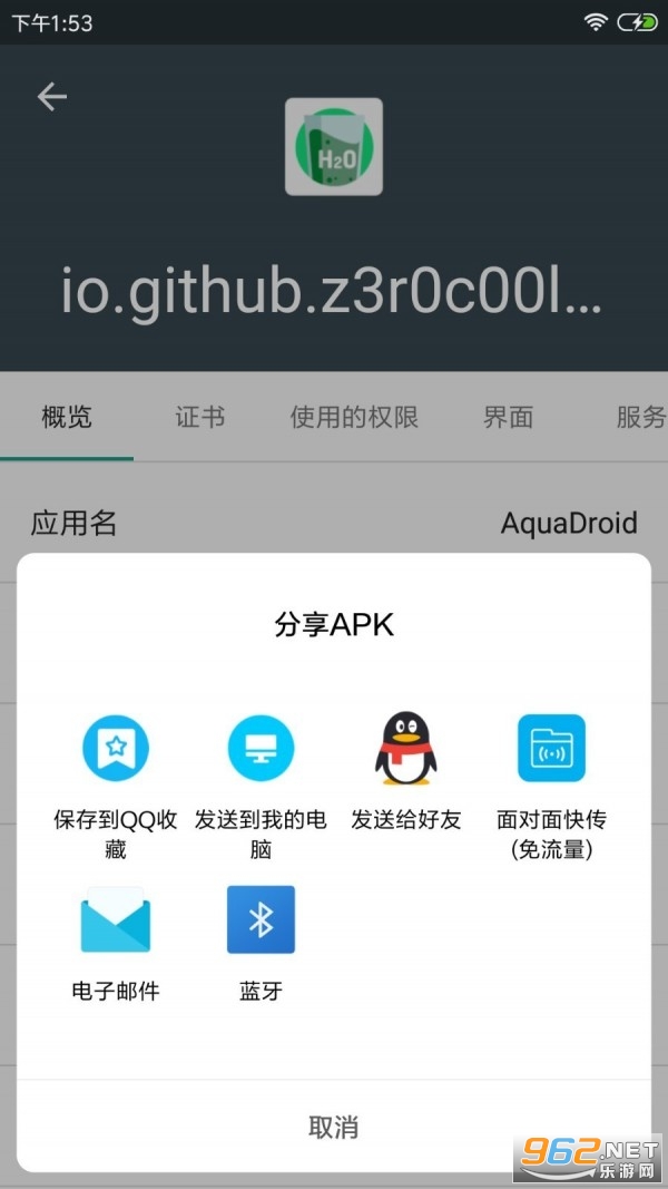 apk应用程序管理器app