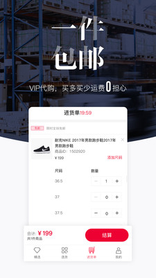 唯品仓app