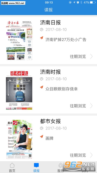 安卓爱济南新闻客户端app