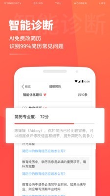 超级简历模板免费版(智能简历制作神器)app下载