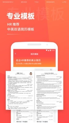 安卓超级简历模板免费版(智能简历制作神器)app