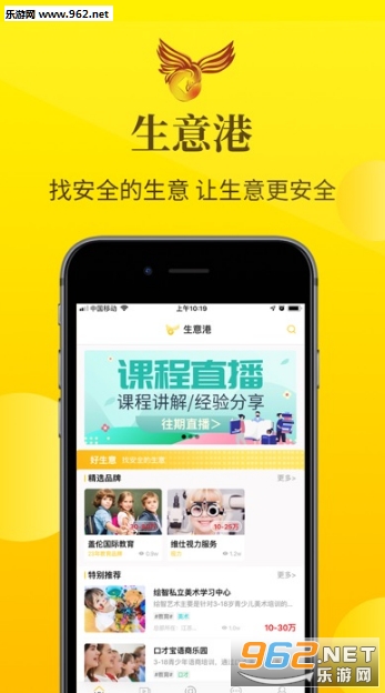 生意港app下载