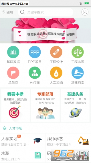 安卓基建通手机版app