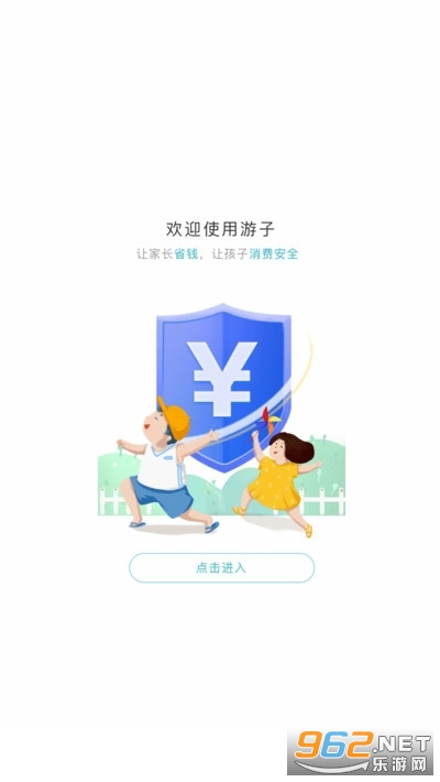 游子家长版